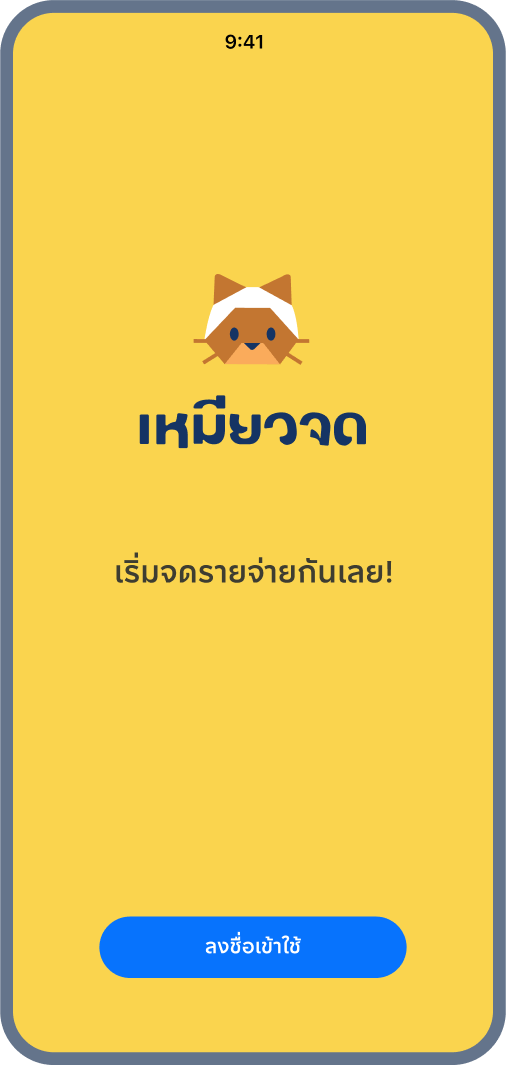 9. ลงชื่อเข้าใช้