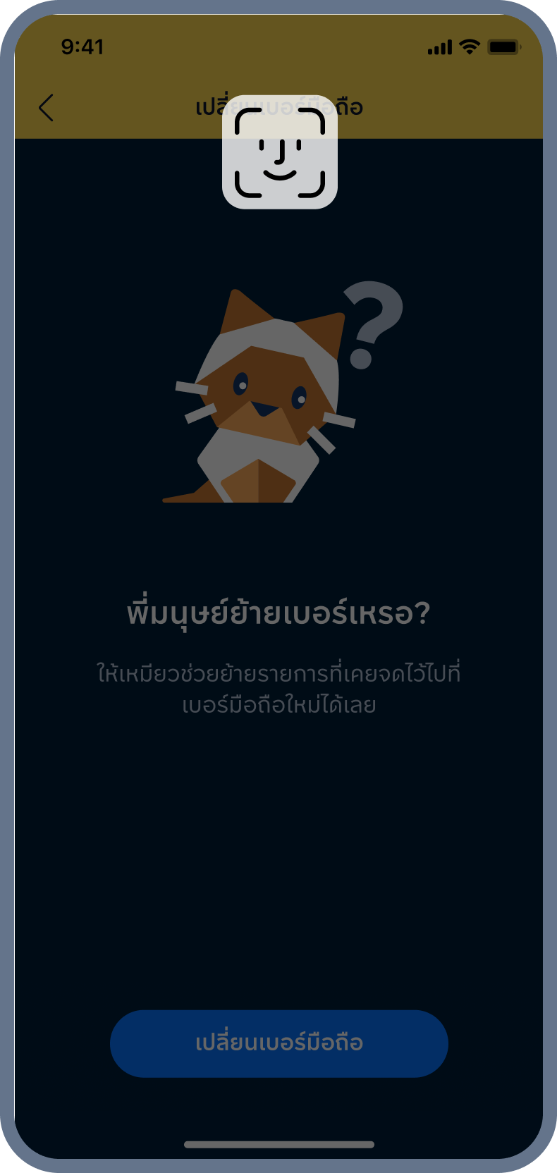 4. ยืนยันตัวตน