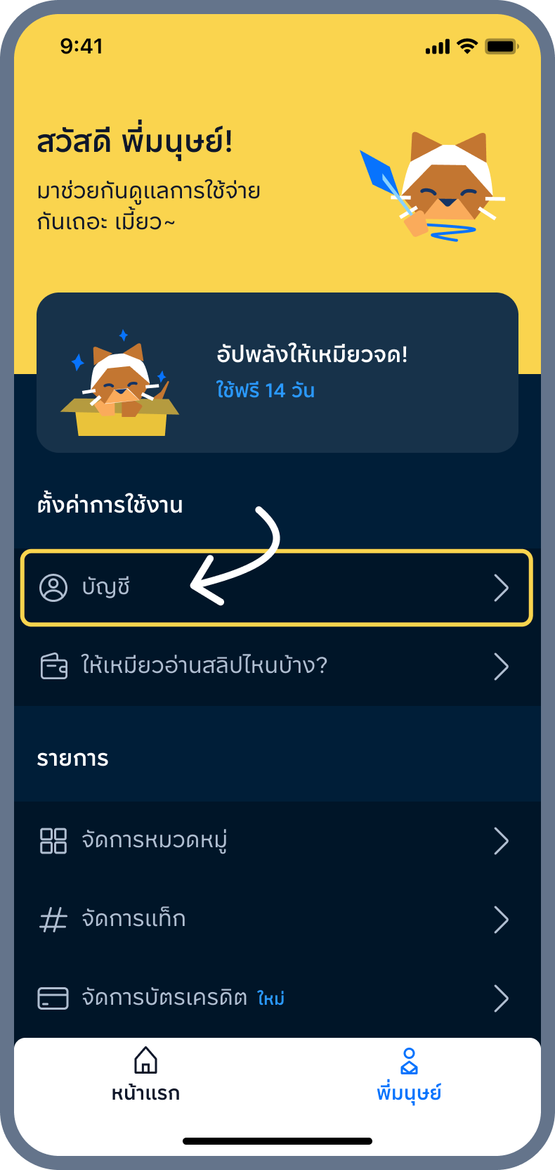1. เข้าเมนู บัญชี