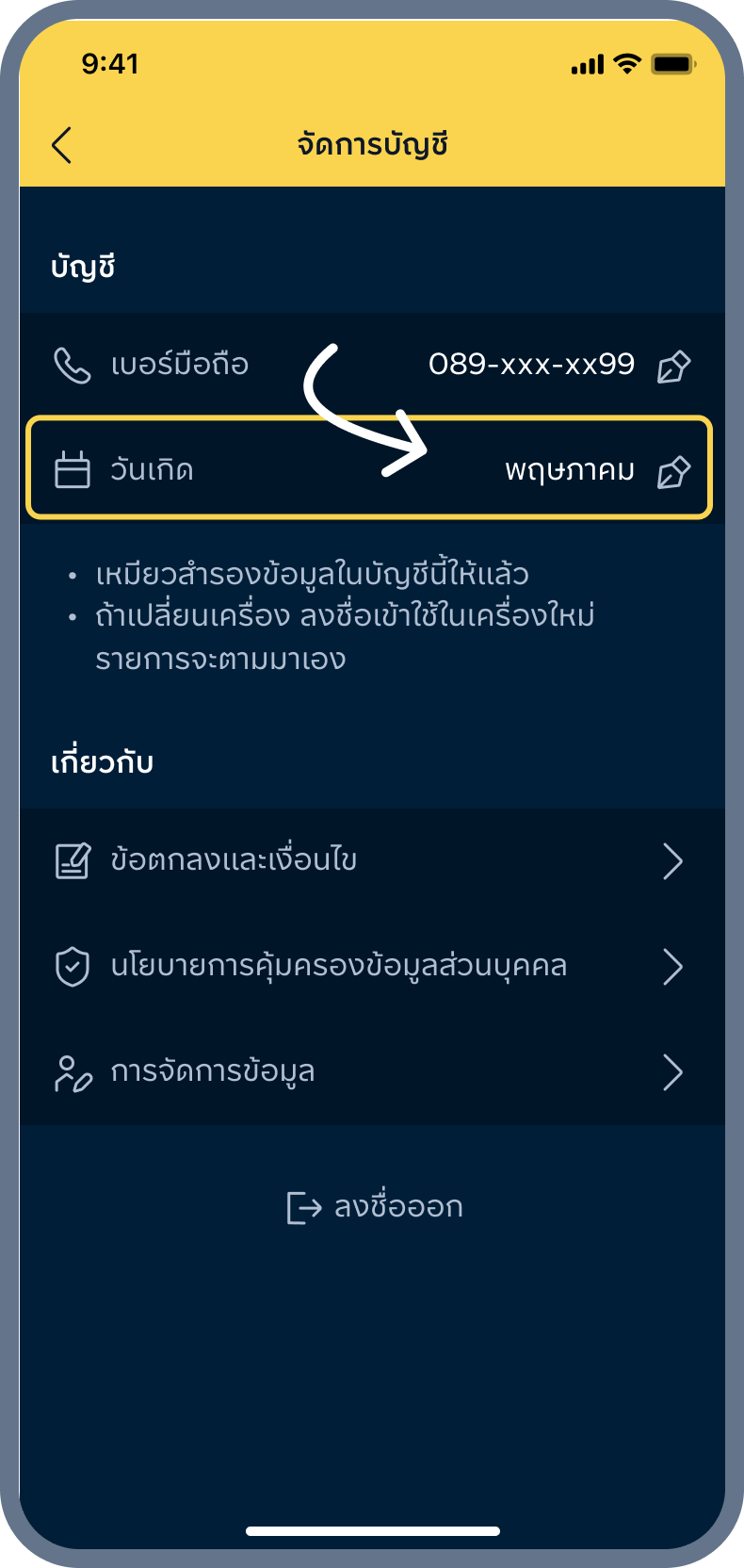 2. เลือกเมนู วันเกิด