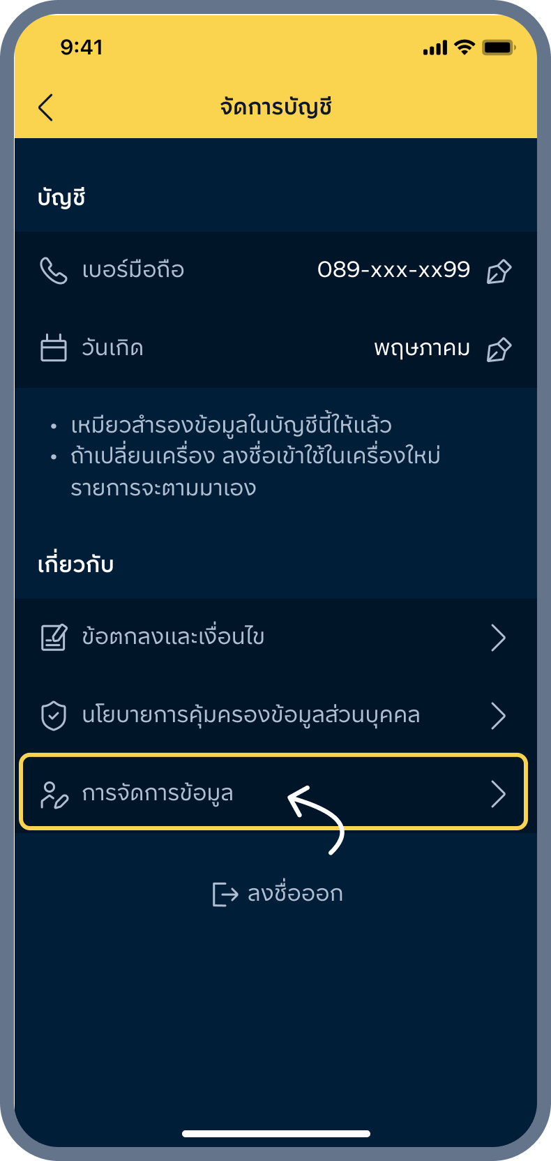 2. เลือก การจัดการข้อมูล