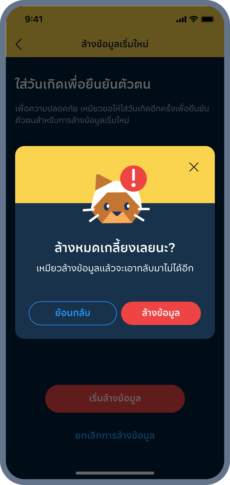 7. กด ล้างข้อมูล