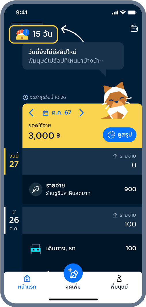 1. กด ชามข้าวเหมียว