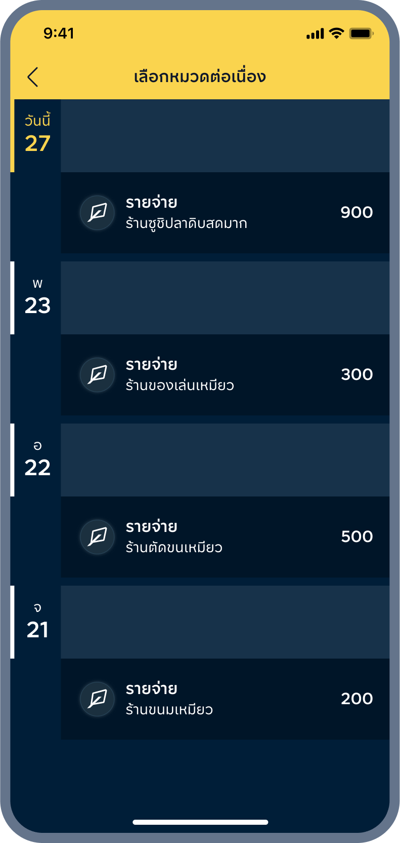 3. เลือกหมวด ให้รายการ