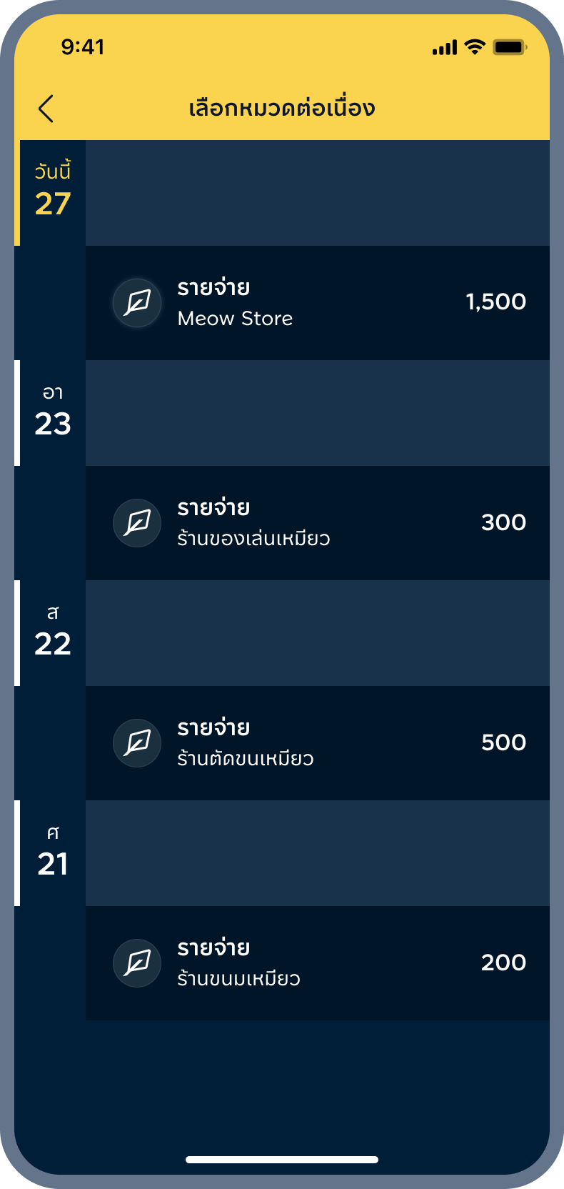 3. เลือกหมวด ให้รายการ
