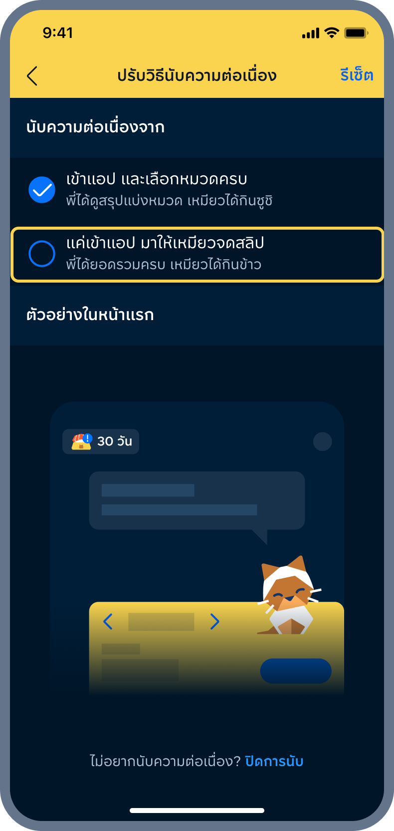 3. เลือก แสดงเฉพาะชามข้าว และ กดบันทึก