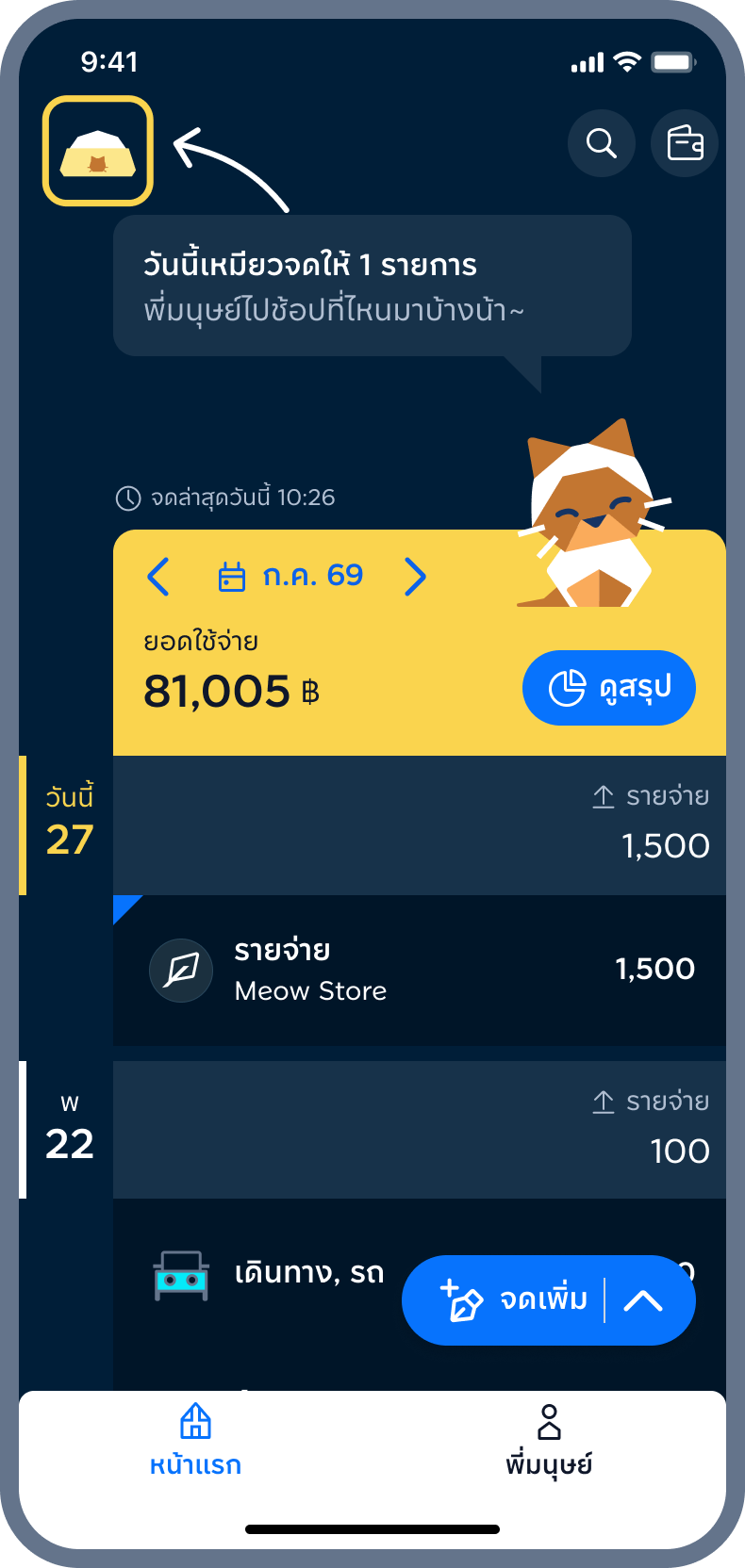 4. เปลี่ยนสำเร็จ!