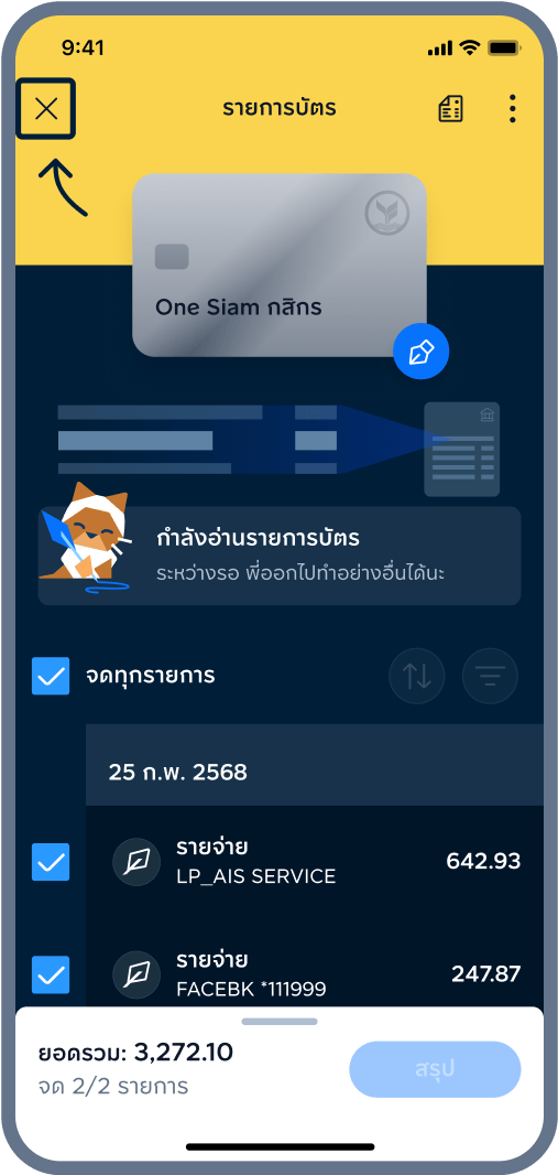 1. กด กากบาท