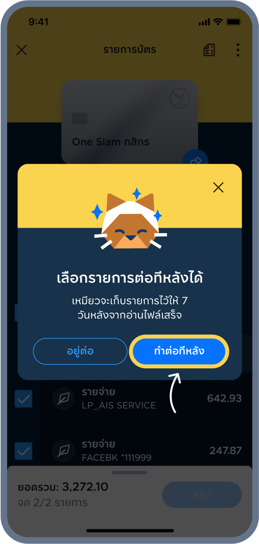 2. กด ทำต่อทีหลัง