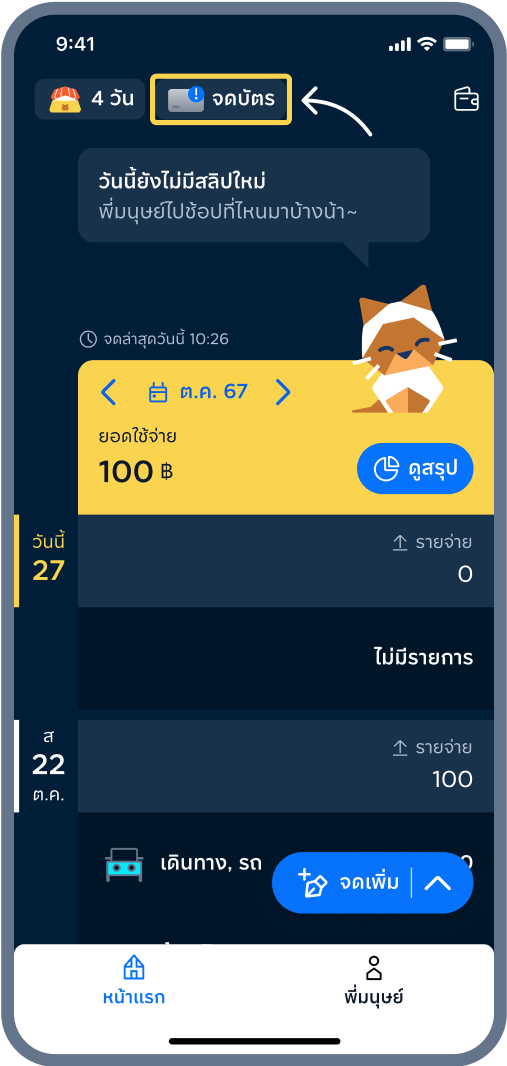 3. พร้อมเมื่อไหร่ก็ทำต่อ
