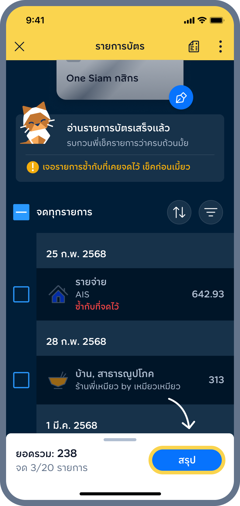 6. กด สรุป