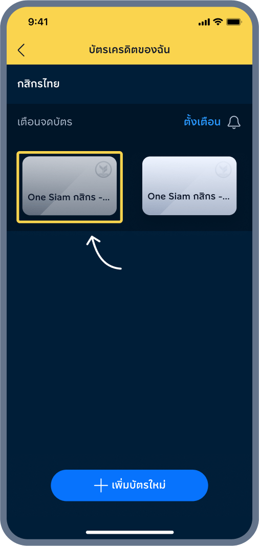2. เลือก บัตรที่ต้องการย้าย