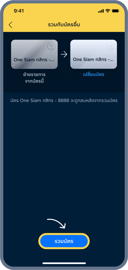 5. กด รวมบัตร