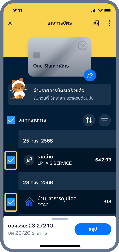 1. กด ติ๊กถูก