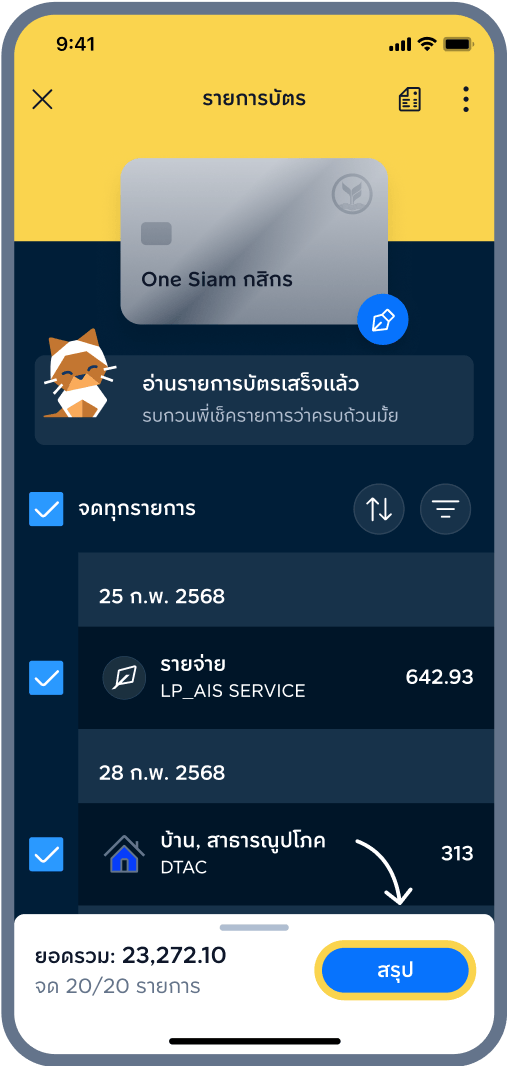 3. กด สรุป