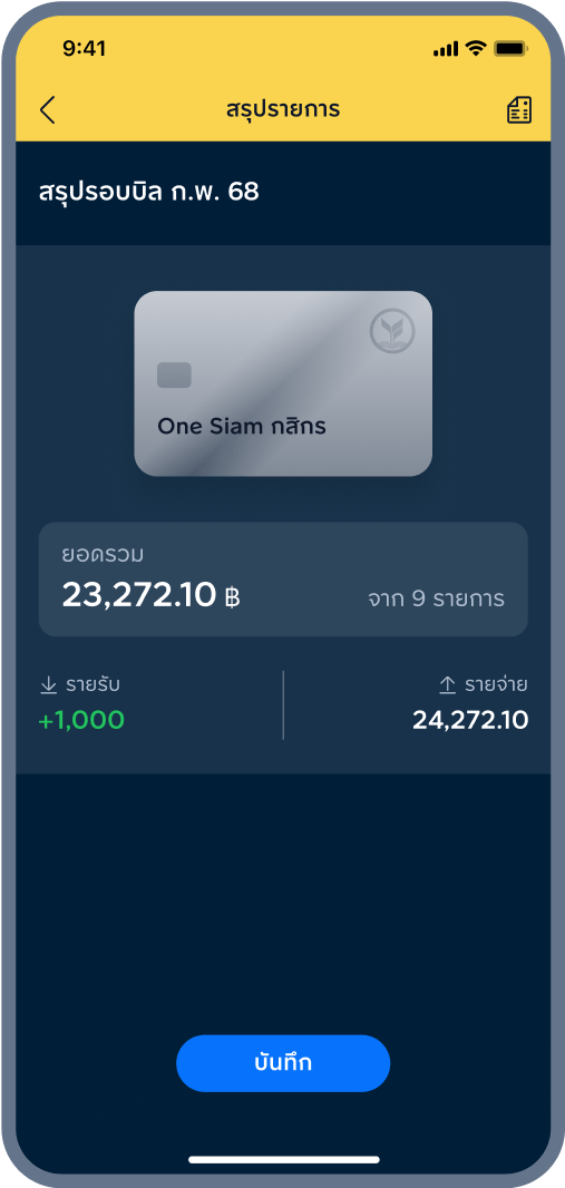 4. ตรวจสอบ ยอดรวม