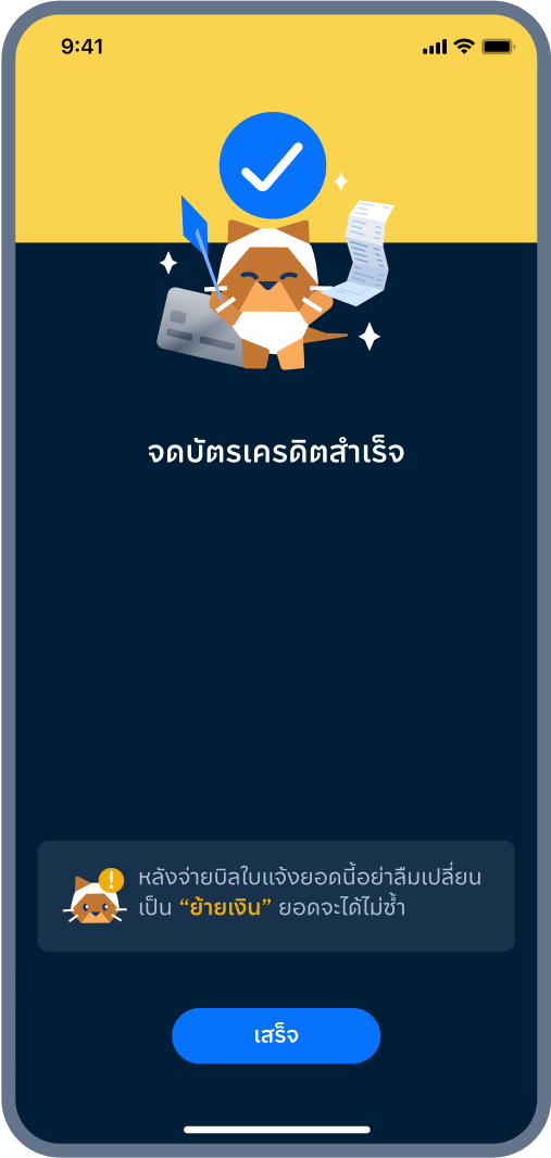 5. สำเร็จ! จดเรียบร้อย