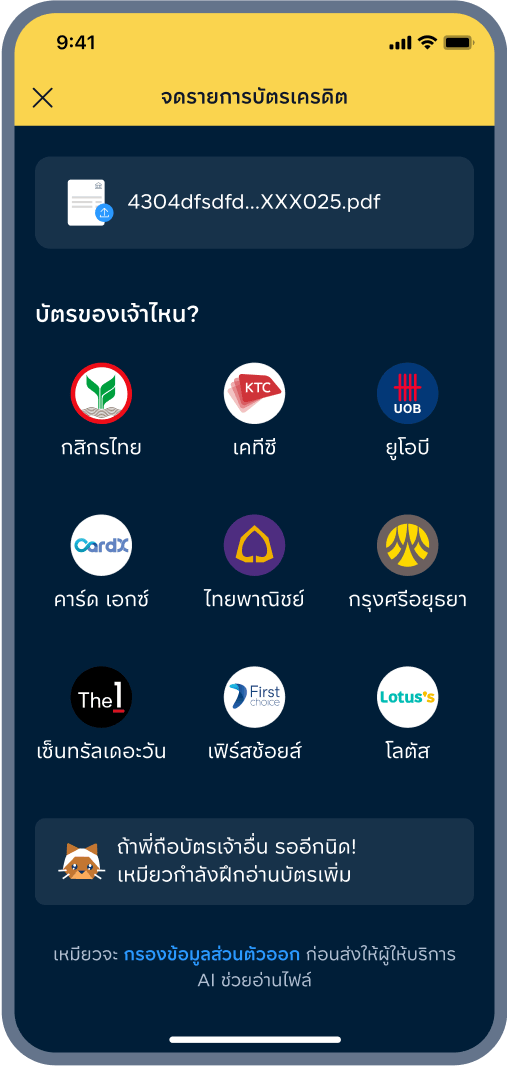 4. เลือก บัตรที่ต้องการจด