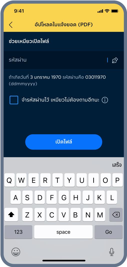 5. ใส่รหัสผ่านไฟล์