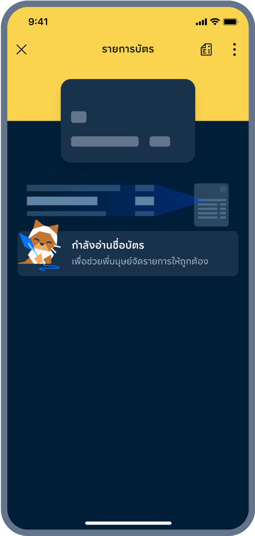 6. เหมียวเริ่มจดแล้ว!