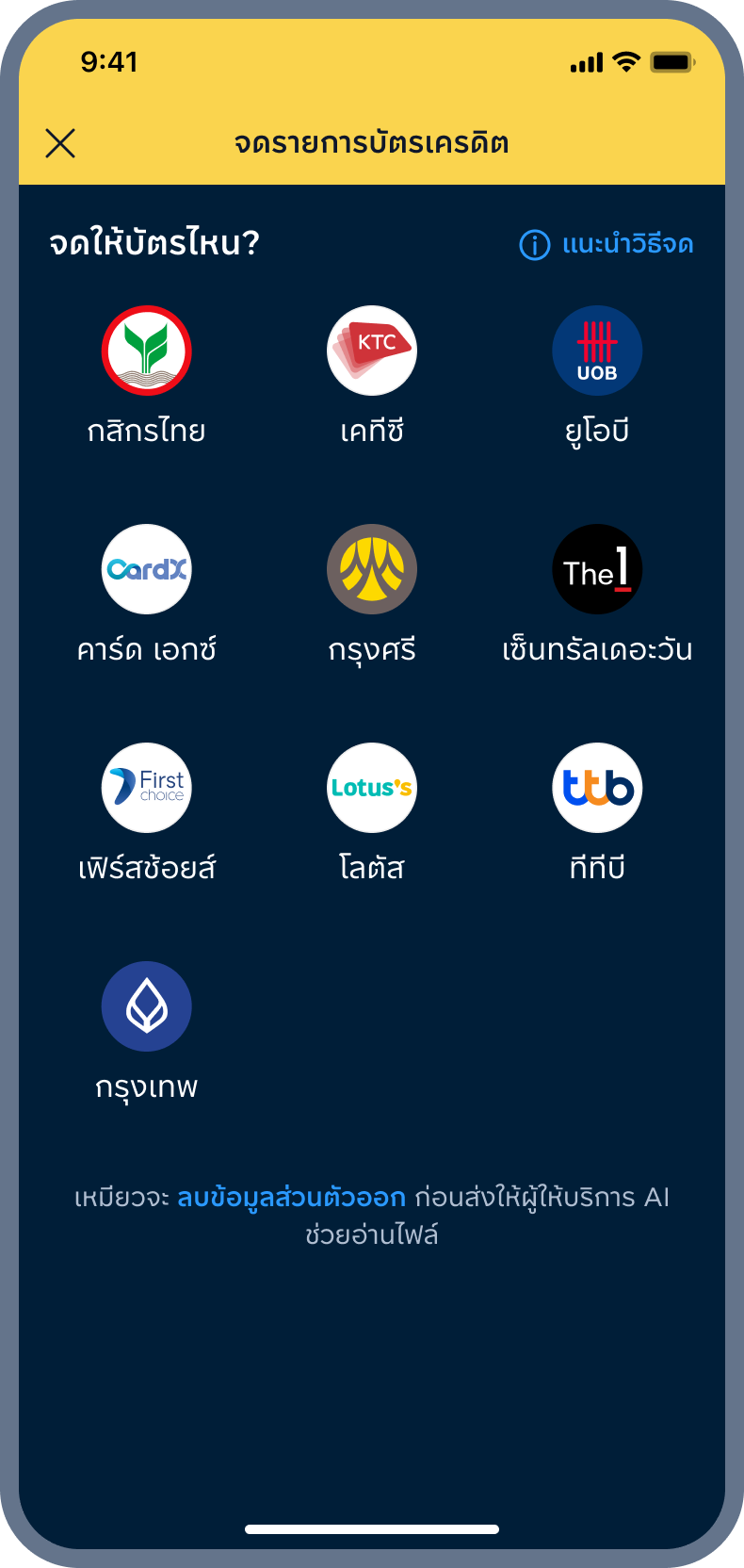 3. เลือก บัตรที่ต้องการจด