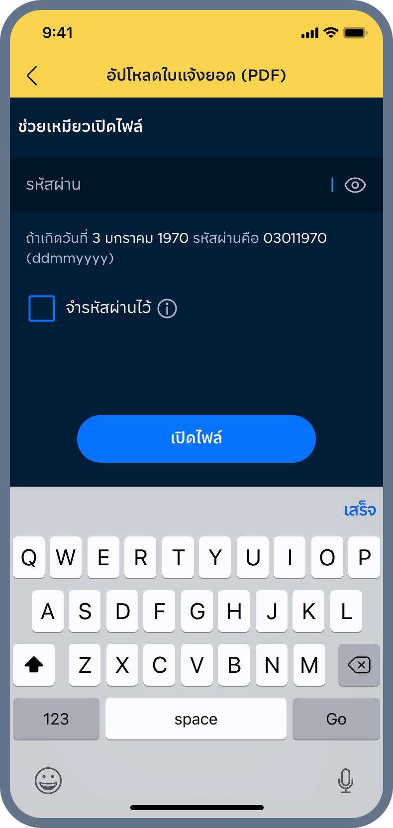 6. ใส่รหัสผ่านไฟล์