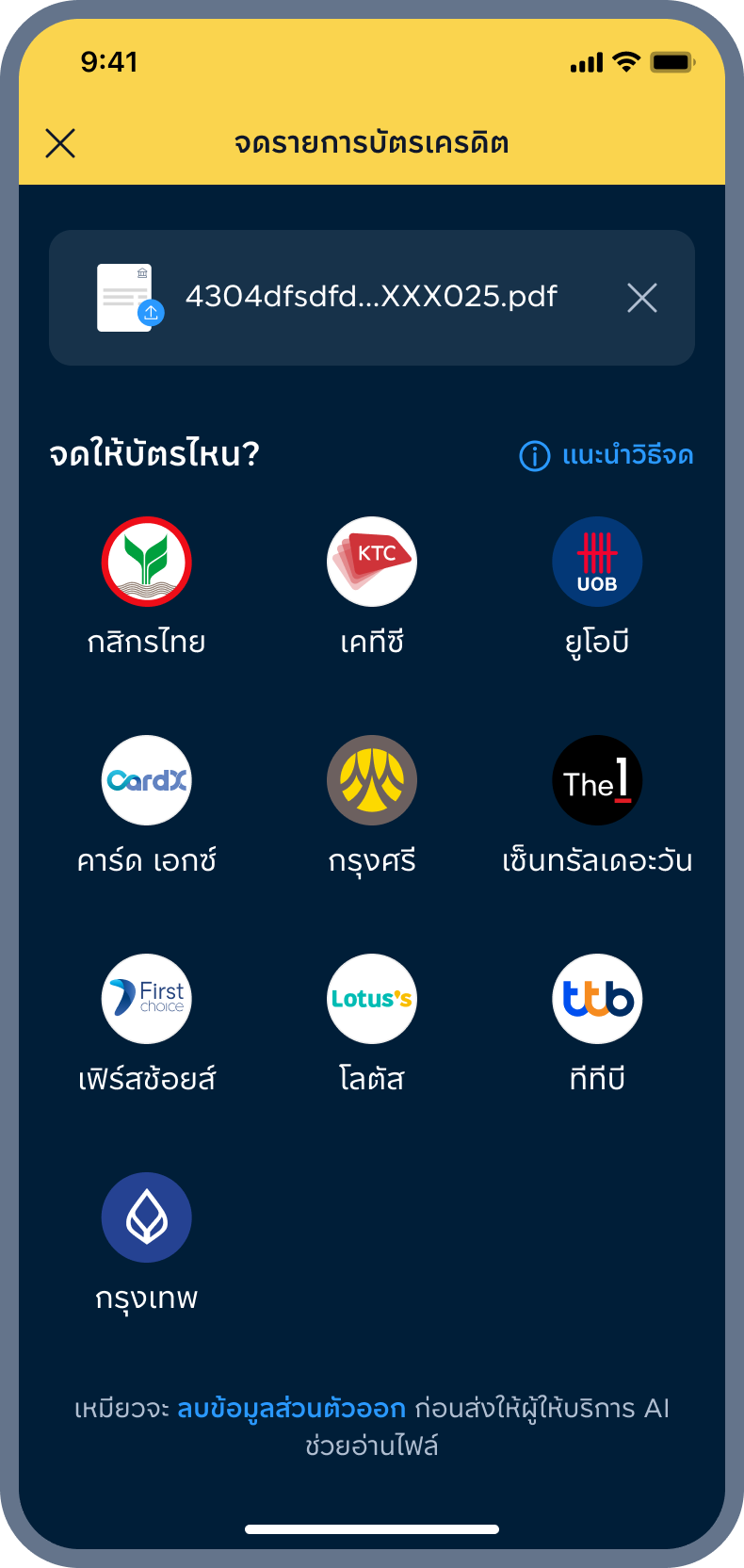 4. เลือก บัตรที่ต้องการจด
