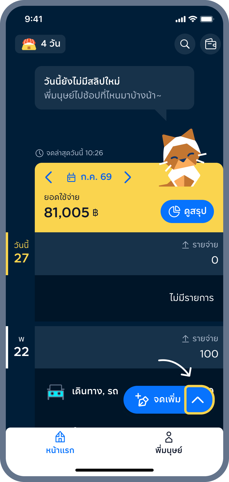 1. กด จดเพิ่ม เพื่อจดการใช้บัตรระหว่างเดือน