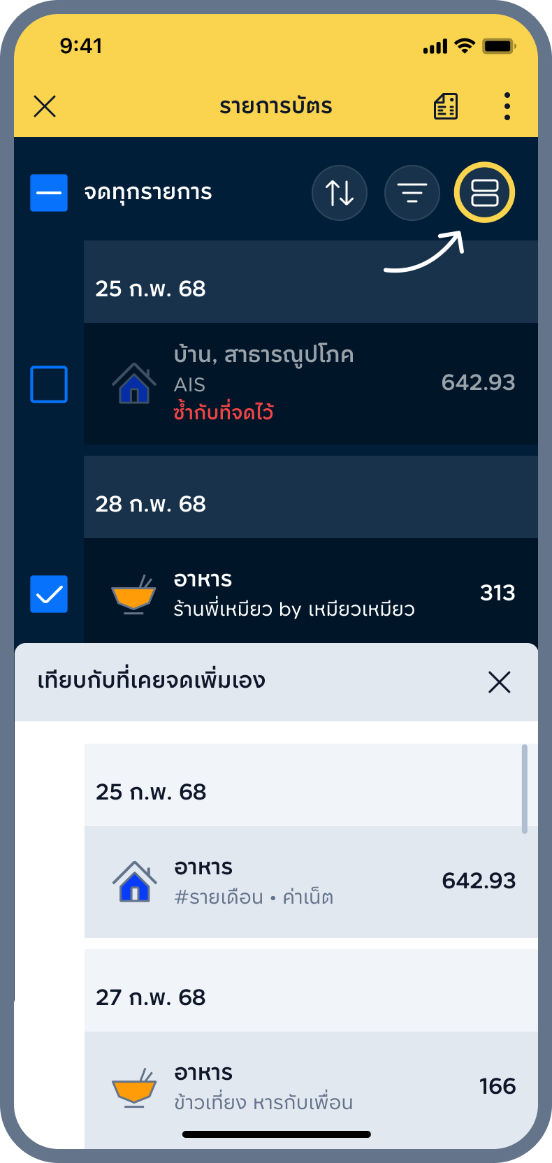 4. กด <img src="/images/guide/8-creditcard/mj-filter-button-icon.svg" alt="filter button icon" class="inline-block align-middle" /> เพื่อดูรายการที่เคยจดเองไว้ระหว่างรอบบิล