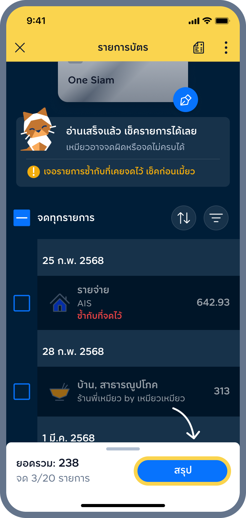 6. กด สรุป