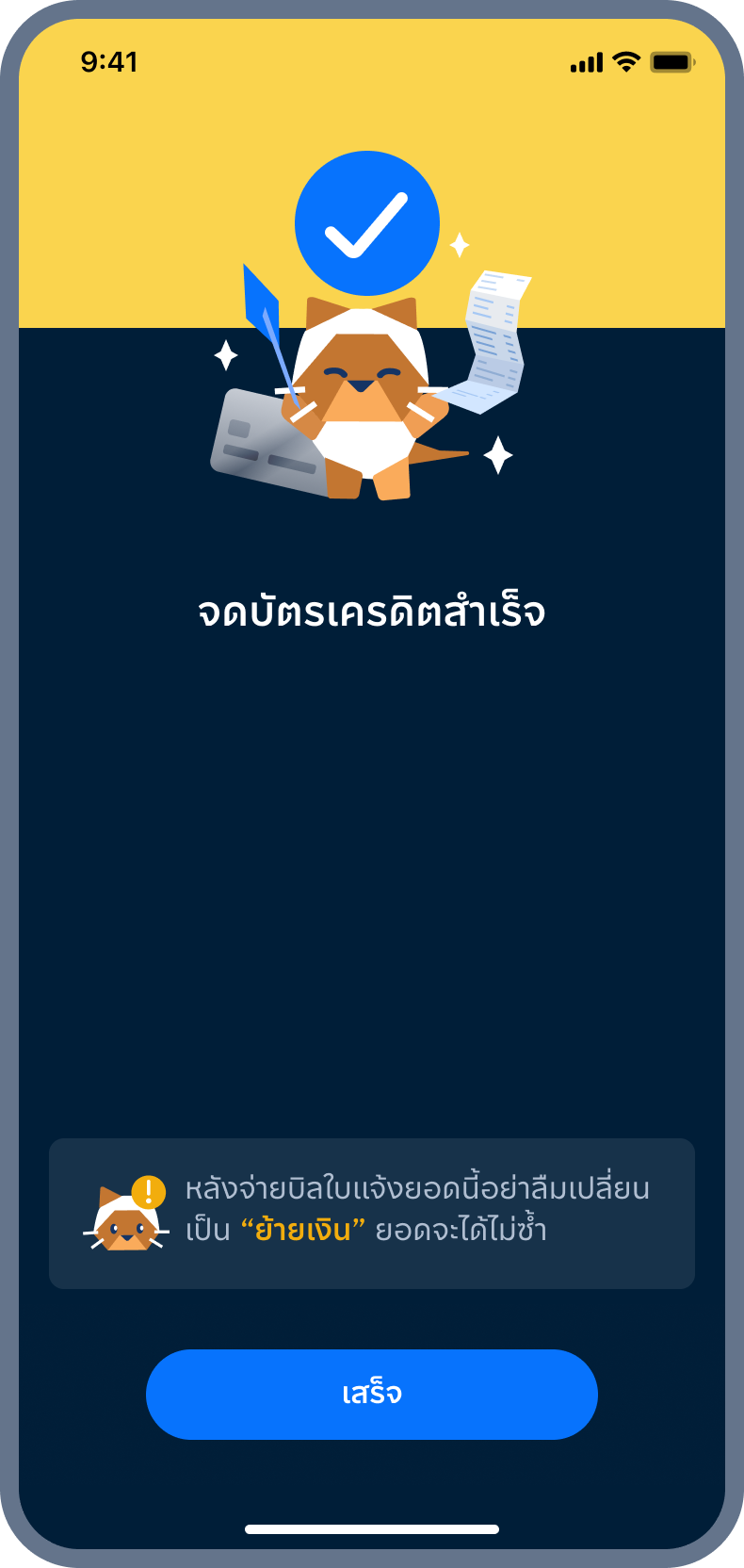 8. สำเร็จ! จดเรียบร้อย