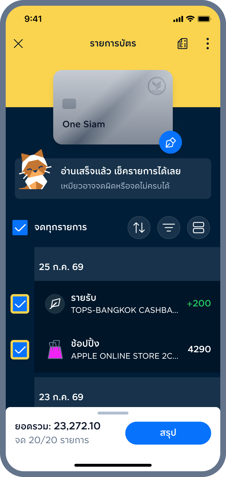 1. กด ติ๊กถูก