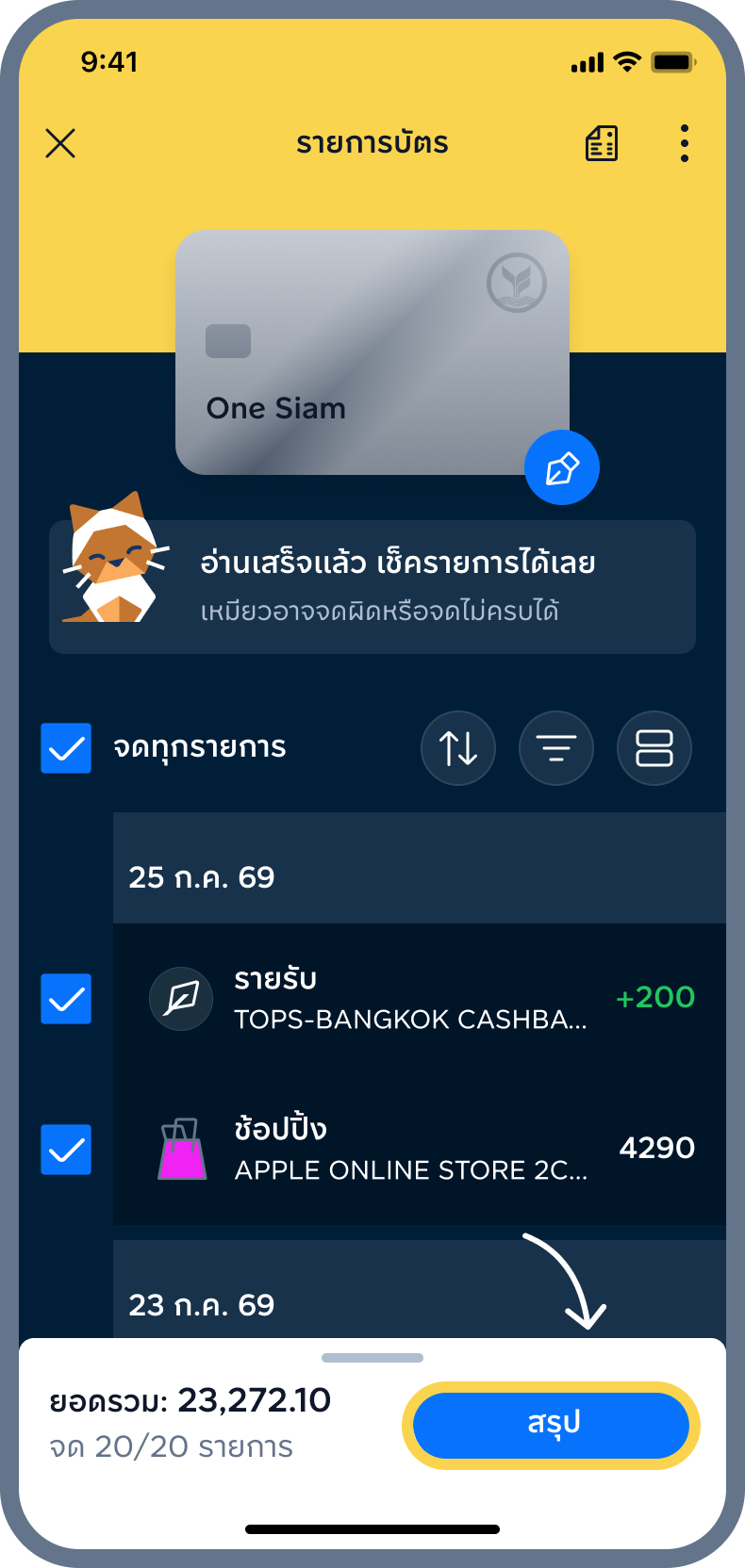 3. กด สรุป