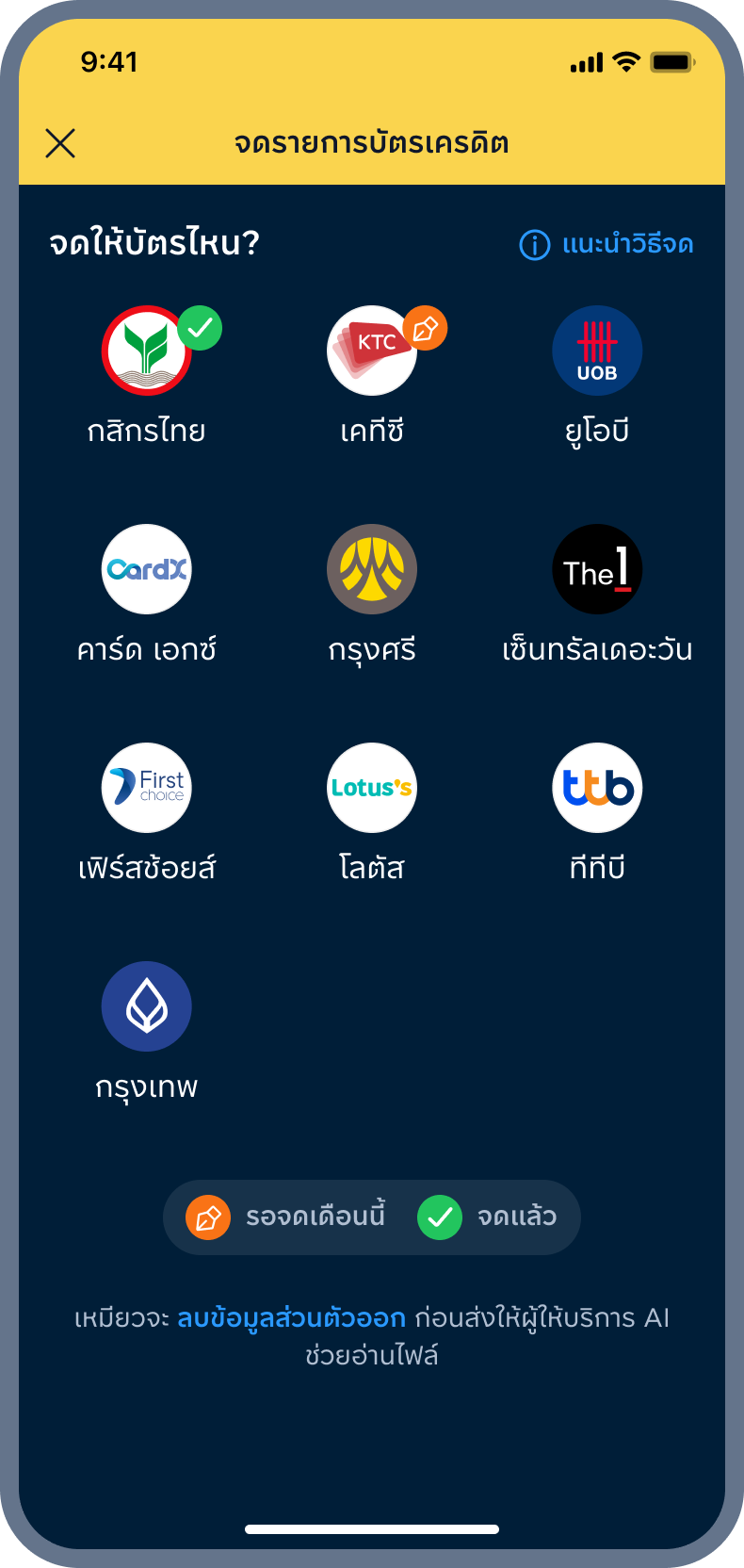 6. กลับมาดูได้ ว่าเดือนนี้ ยังไม่ได้จดบัตรใบไหนบ้าง