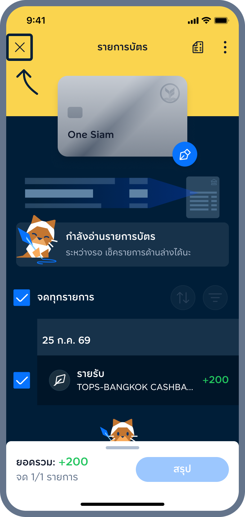 1. กด กากบาท