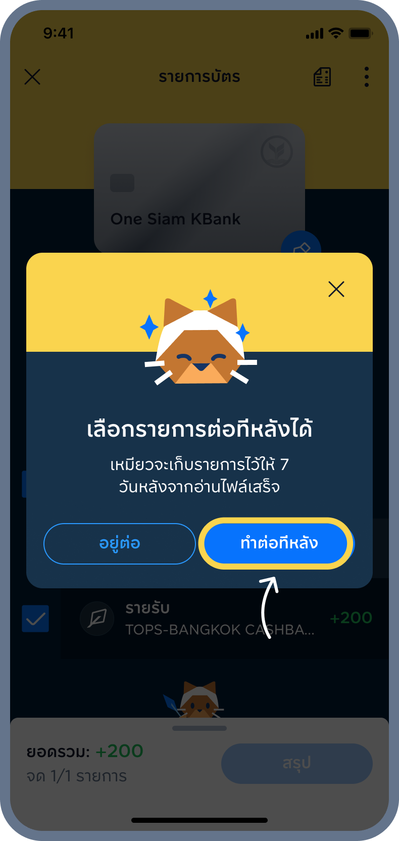 2. กด ทำต่อทีหลัง