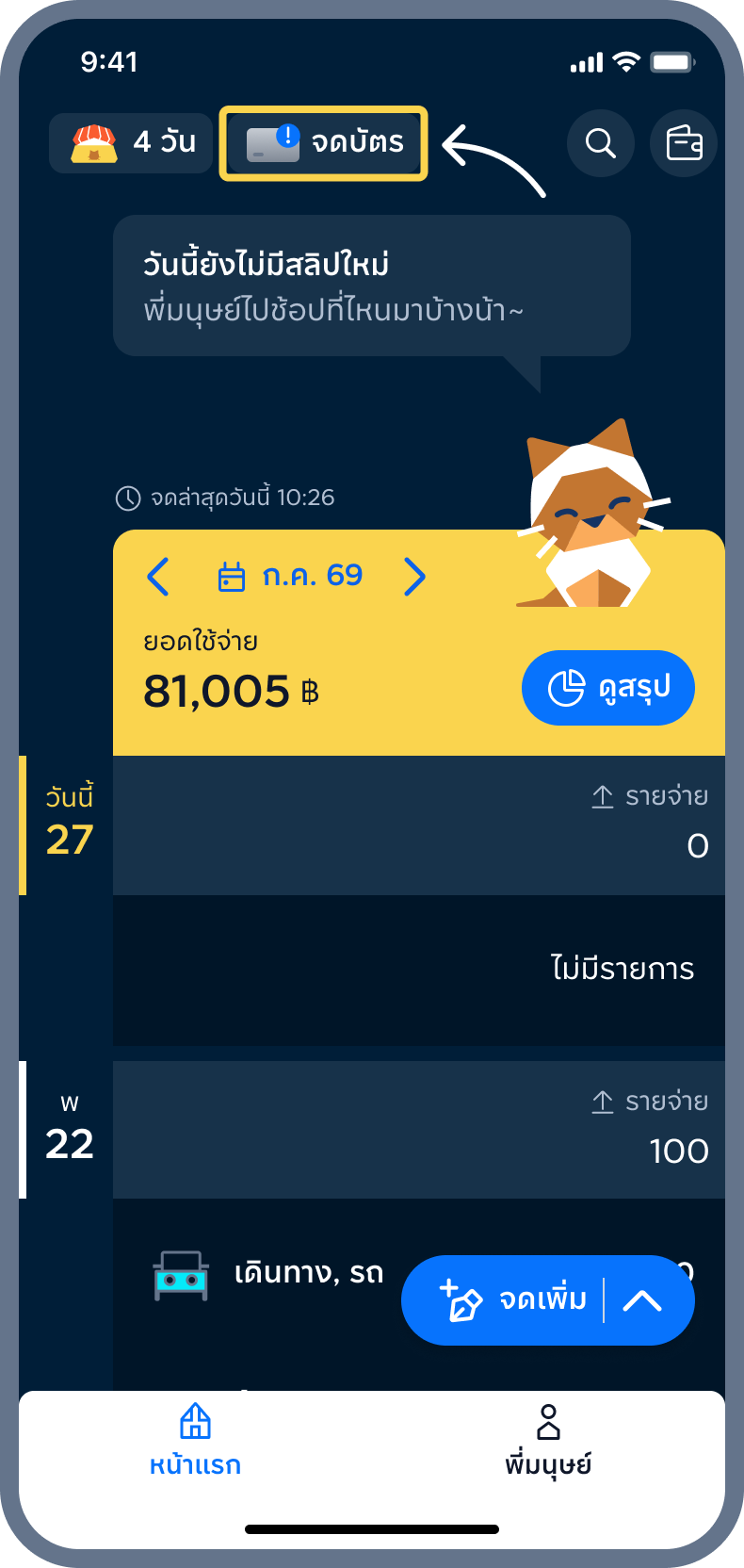 3. พร้อมเมื่อไหร่ก็ทำต่อ