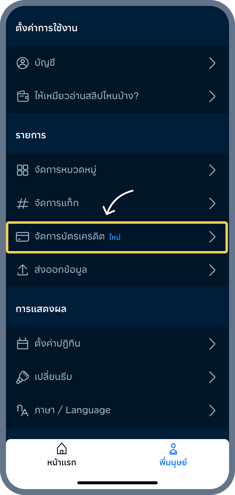 1. เข้า จัดการบัตรเครดิต