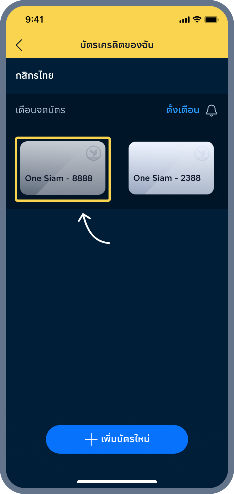 2. เลือก บัตรที่ต้องการย้าย