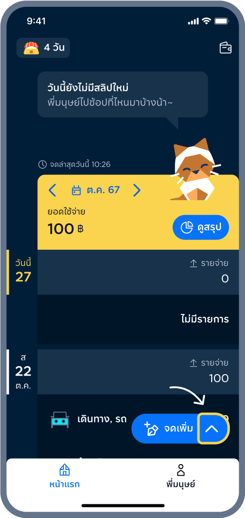 1. กด ลูกศร ข้างจดเพิ่ม