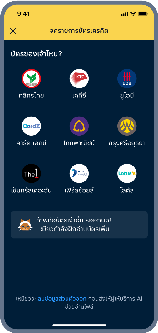 3. เลือก บัตรที่ต้องการจด