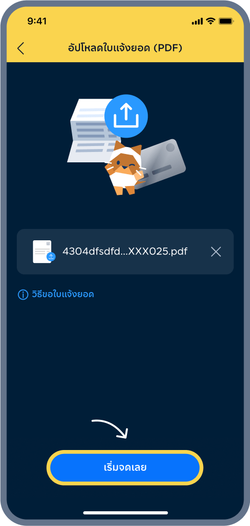 5. กด เริ่มจดเลย