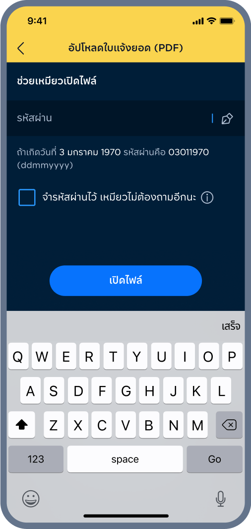 6. ใส่รหัสผ่านไฟล์