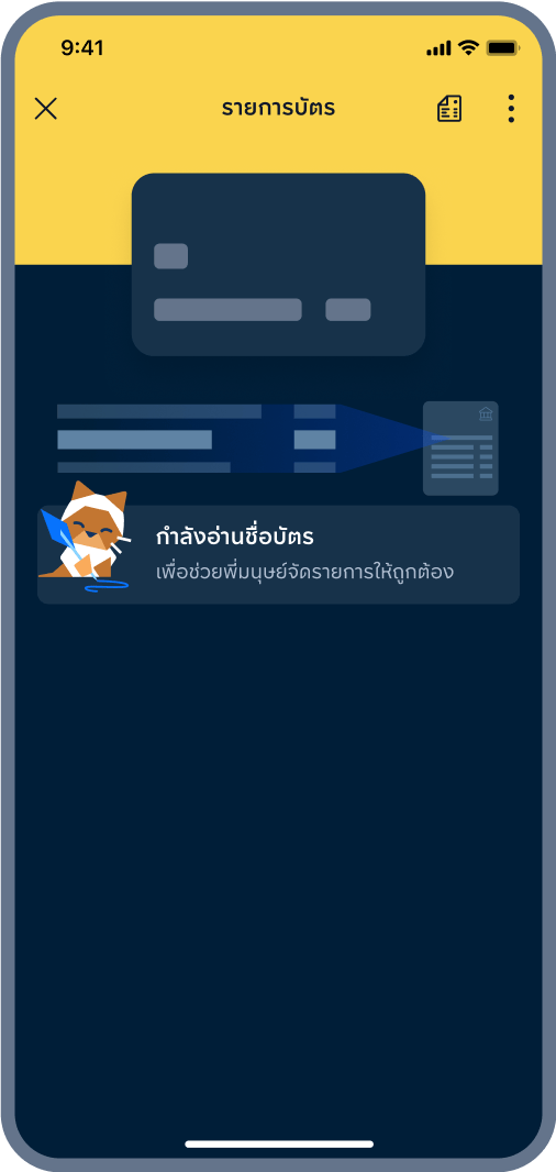 7. เหมียวเริ่มจดแล้ว!