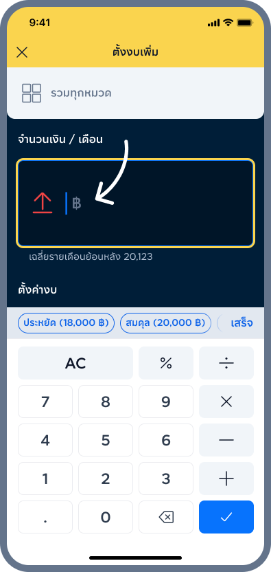 4. ระบุจำนวนเงิน