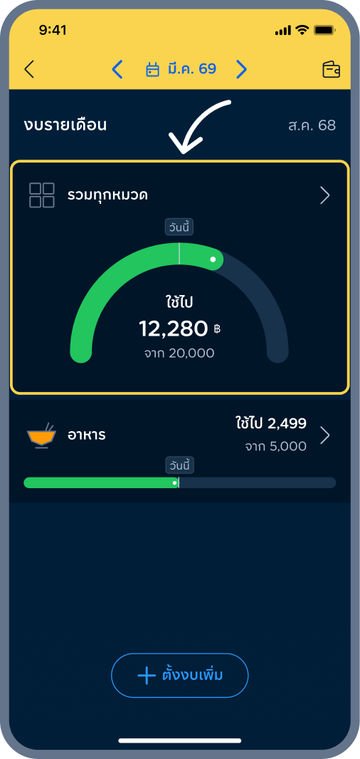 2. กดที่ งบที่ต้องการลบ