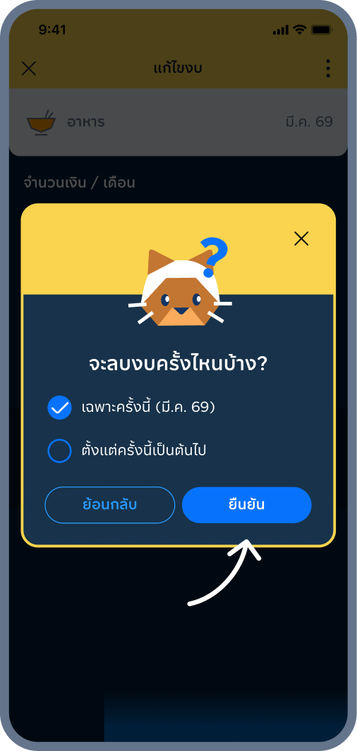 5. เลือกว่าจะลบงบครั้งไหนบ้าง แล้วกด ยืนยัน