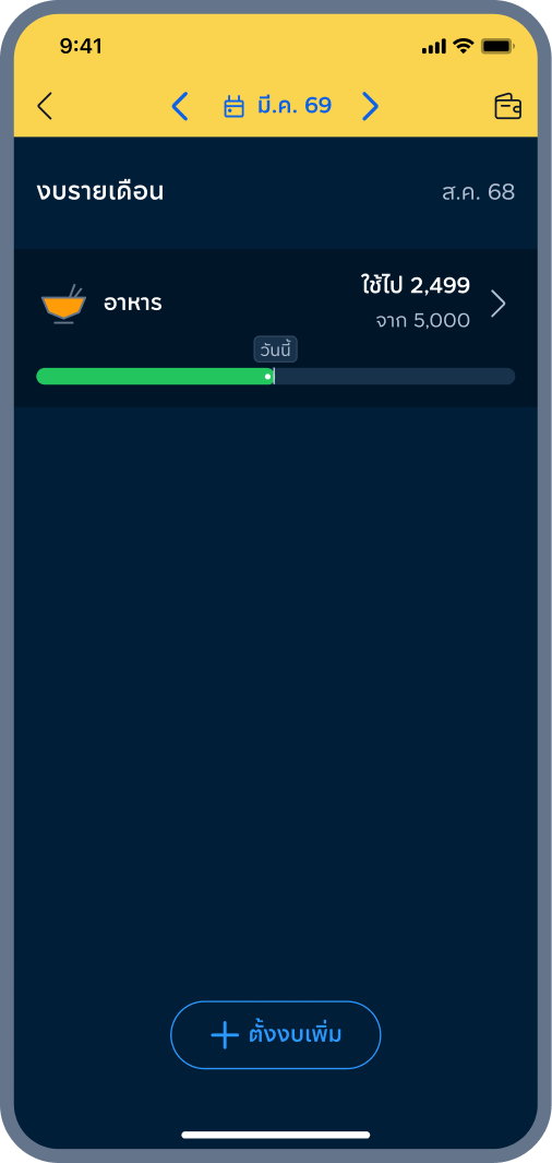 6. ลบงบเรียบร้อย