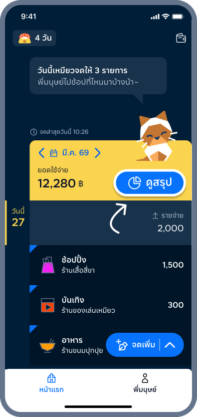 1. กด ดูสรุป