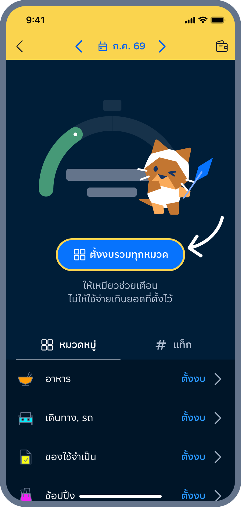 3. เลือกหมวดหมู่ / แท็กที่ต้องการตั้งงบ